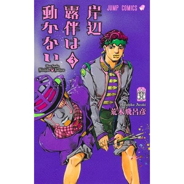 ジョジョの奇妙な冒険 文庫版 全50巻完結セット (集英社文庫)欠有り ジョジョの奇妙な冒険 文庫版 コミック 全50巻完結セット